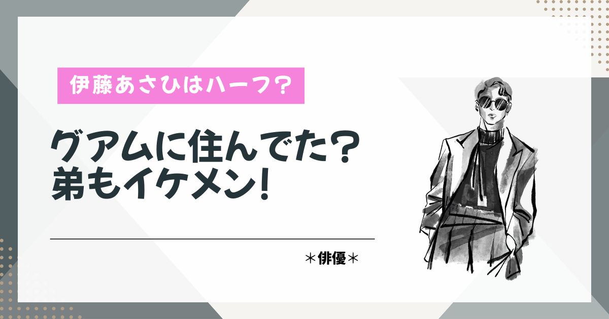 伊藤あさひ　ハーフ